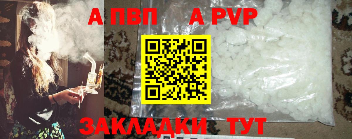 A-PVP кристаллы Каспийск