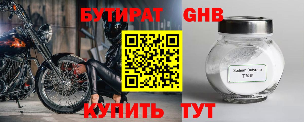 Каспийск  БУТИРАТ оксибутират  Вход с VPN 