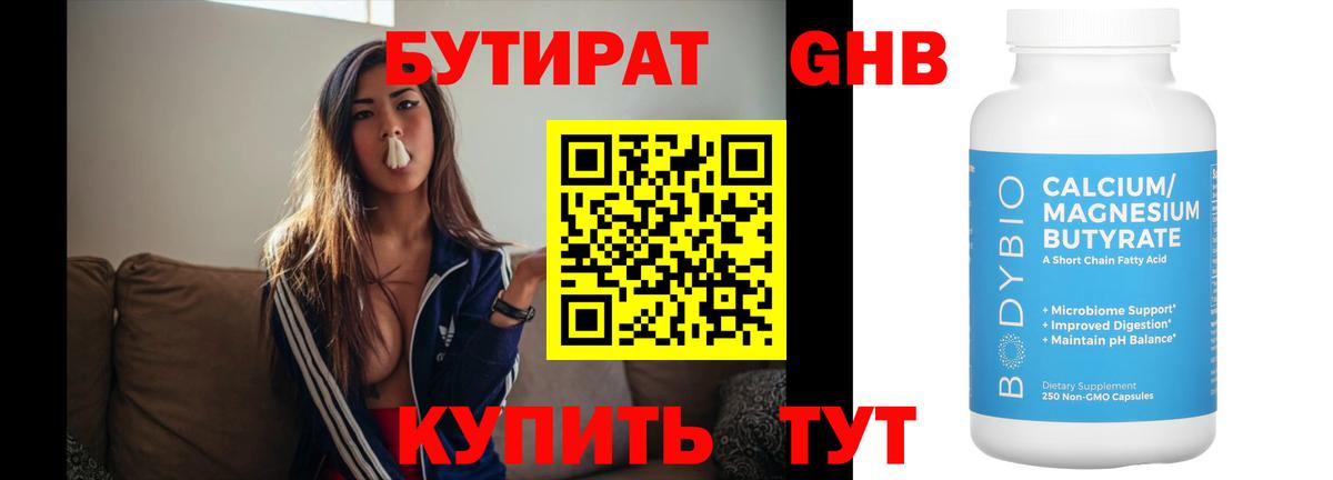 Бутират бутик Каспийск