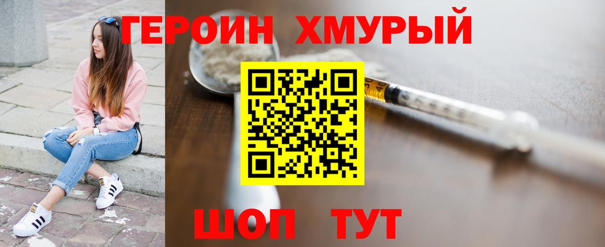 Героин герыч Каспийск