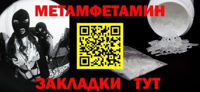 метамфетамин Конаково