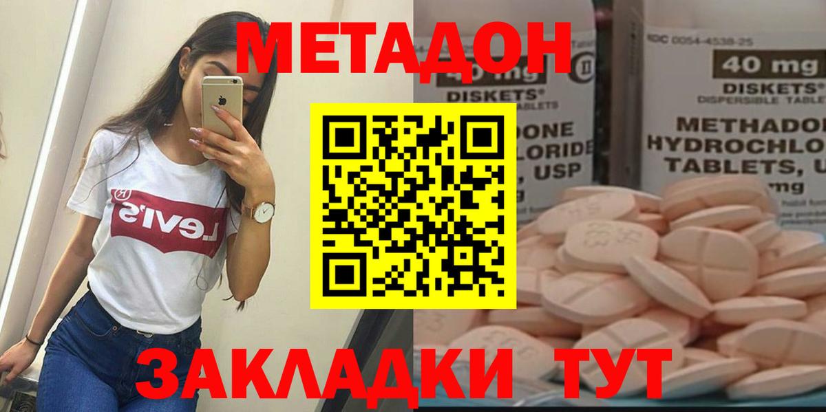 МЕТАДОН methadone Каспийск